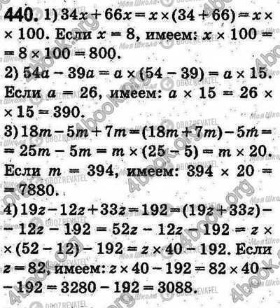 ГДЗ Математика 5 клас сторінка 440